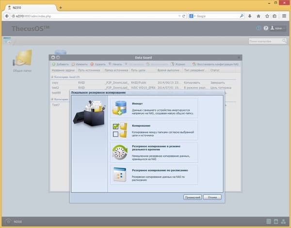 Интерфейс настройки Thecus N2310