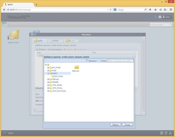 Интерфейс настройки Thecus N2310