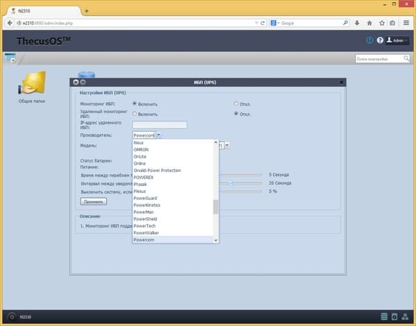 Интерфейс настройки Thecus N2310