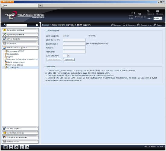 Настройка Thecus N2800