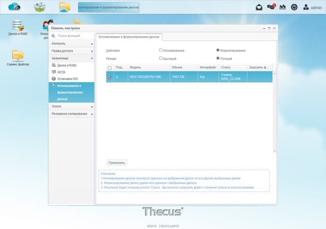 Интерфейс Thecus N2810