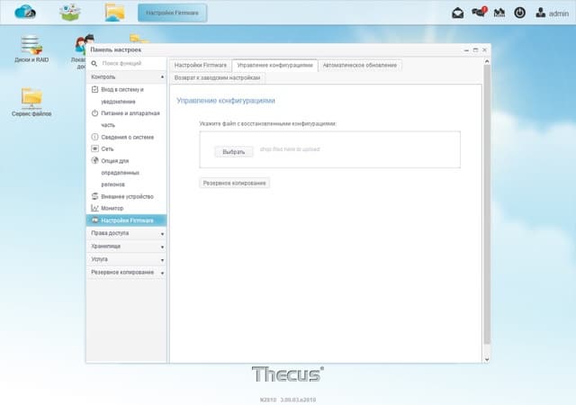 Интерфейс Thecus N2810