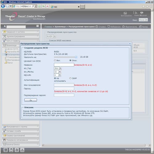 Настройка Thecus N4200Pro