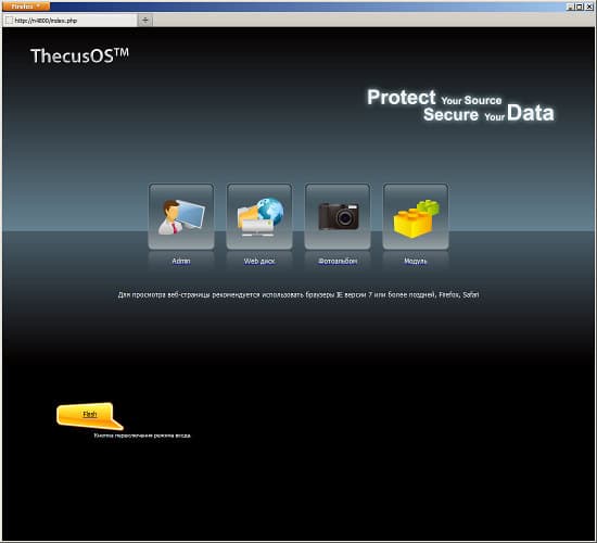 Настройка Thecus N4800