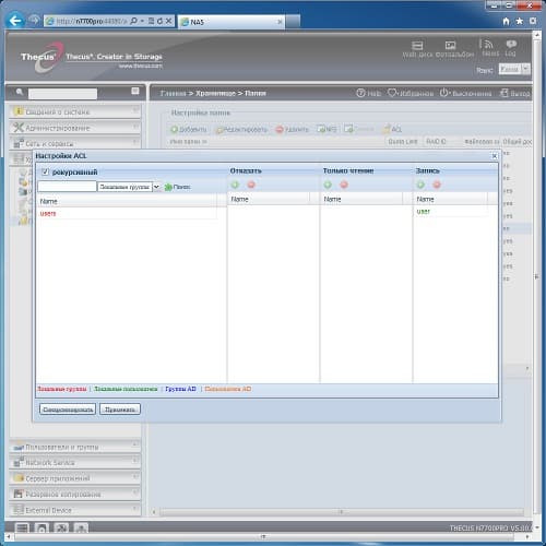 Thecus N7700 Pro, общие папки