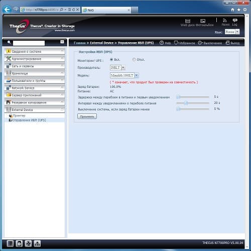 Thecus N7700 Pro, настройка ИБП
