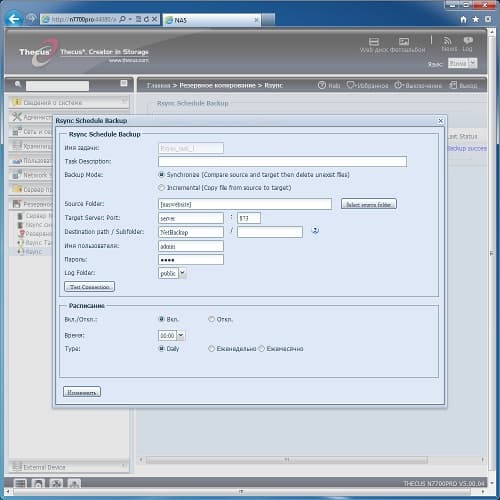 Thecus N7700 Pro, резервное копирование