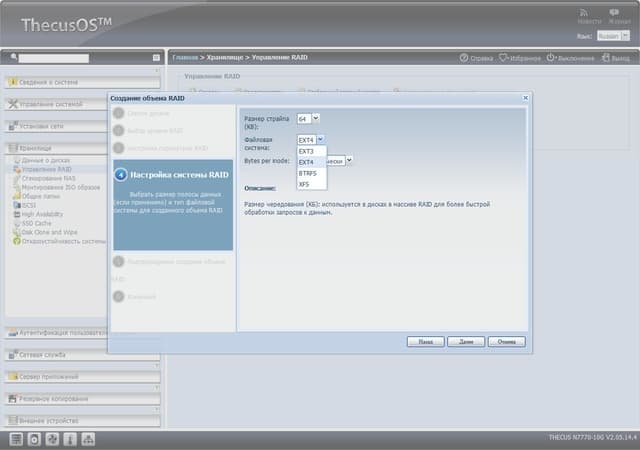 веб-интерфейс Thecus N7770-10G веб-интерфейс Thecus N7770-10G