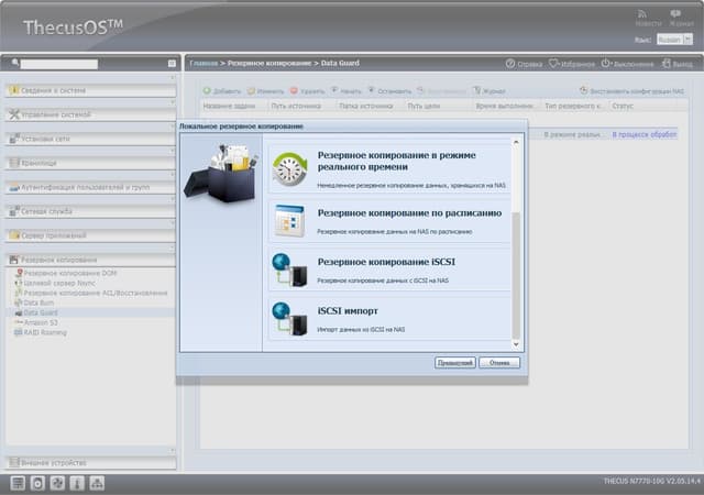 веб-интерфейс Thecus N7770-10G веб-интерфейс Thecus N7770-10G