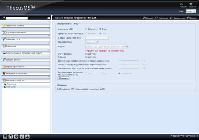 веб-интерфейс Thecus N7770-10G веб-интерфейс Thecus N7770-10G