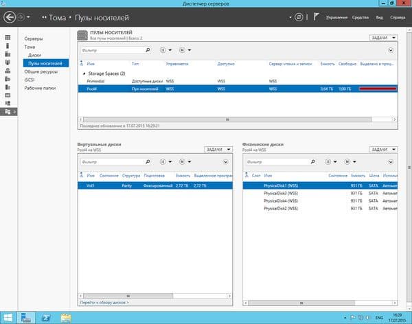 Интерфейс Windows Storage Serve