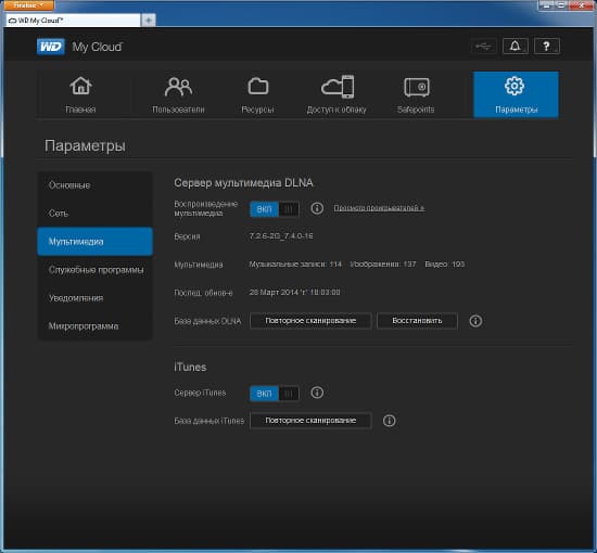 Интерфейс WD My Cloud Интерфейс WD My Cloud