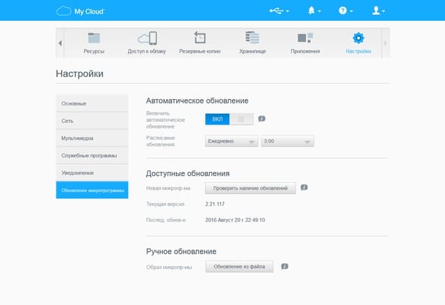 Интерфейс WD My Cloud EX2 Ultra