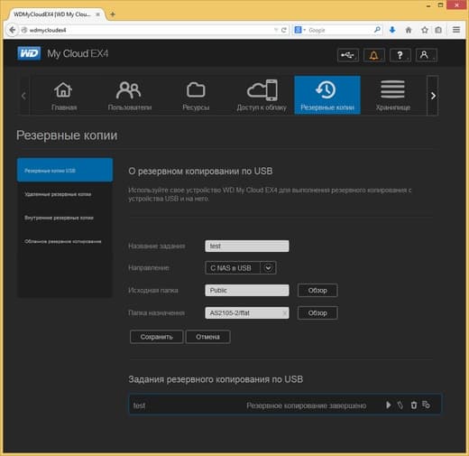 Интерфейс настройки WD My Cloud EX4