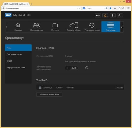 Интерфейс настройки WD My Cloud EX4