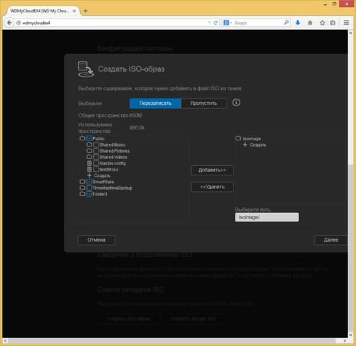 Интерфейс настройки WD My Cloud EX4