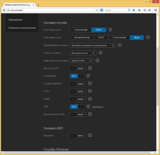 Интерфейс настройки WD My Cloud EX4