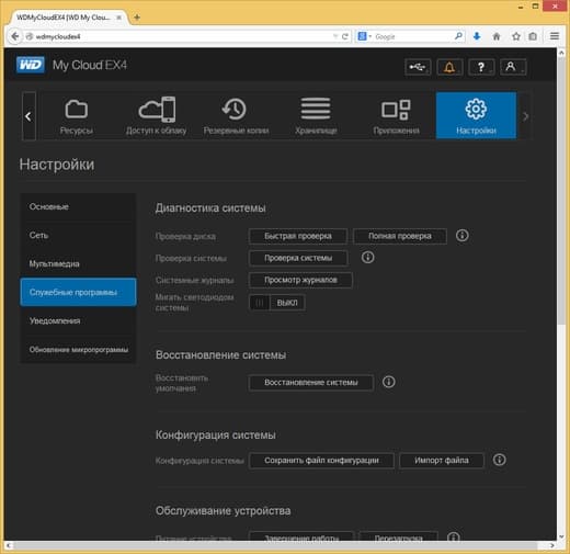 Интерфейс настройки WD My Cloud EX4