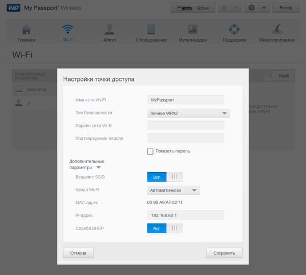 Веб-интерфейс WD My Passport Wireless