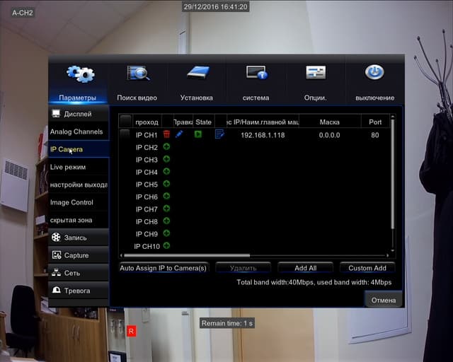 Настройка видеорегистратора