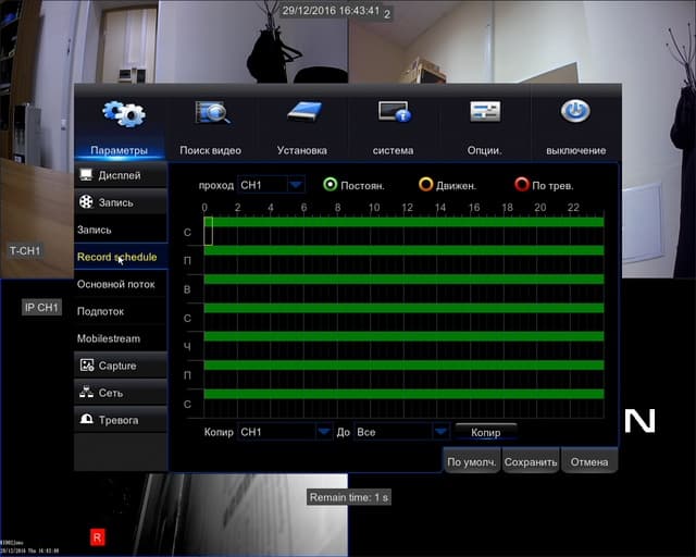 Настройка видеорегистратора