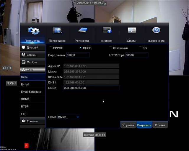 Настройка видеорегистратора