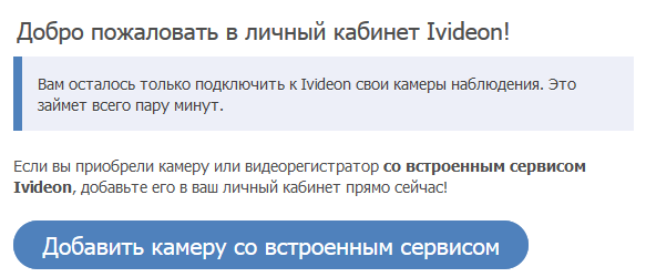 Облачный сервис видеонаблюдения Ivideon