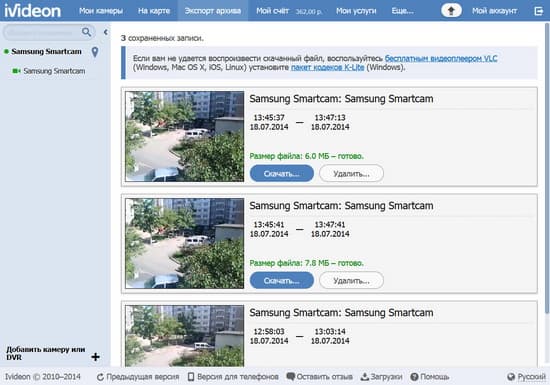 Облачный сервис видеонаблюдения Ivideon