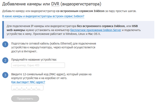 Облачный сервис видеонаблюдения Ivideon
