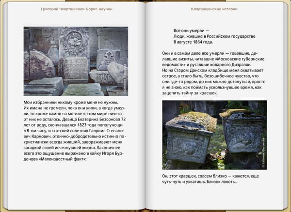 Электронная версия книги Бориса Акунина