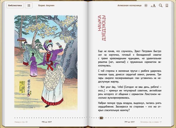 Электронная версия книги Бориса Акунина