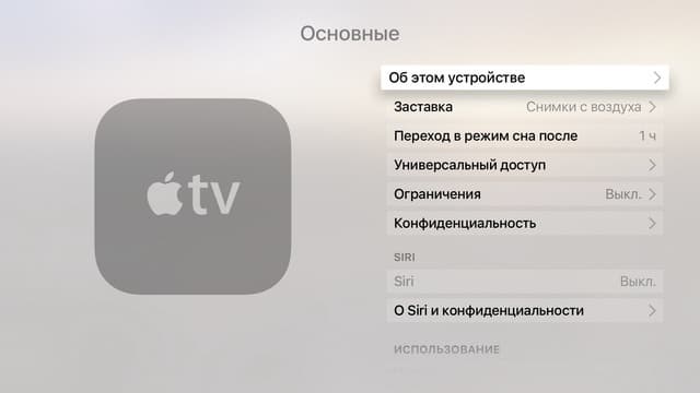 Интерфейс Apple TV 4 поколения 2015