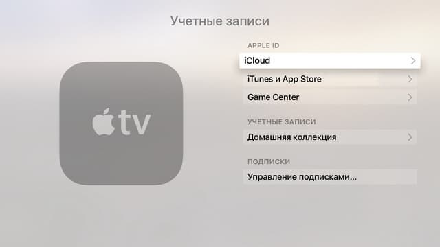 Интерфейс Apple TV 4 поколения 2015