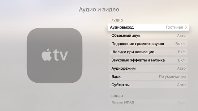 Интерфейс Apple TV 4 поколения 2015