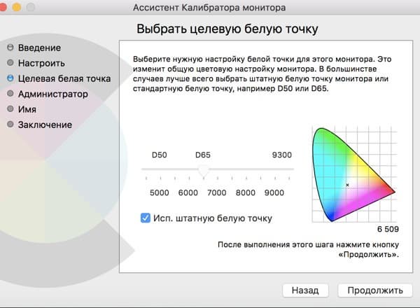 iMac, калибровка iMac, калибровка