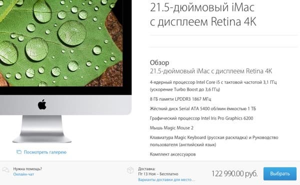 Выбор конфигурации iMac с дисплеем Retina 4K