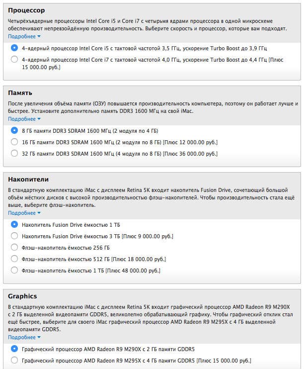Выбор конфигурации iMac с дисплеем Retina 5K