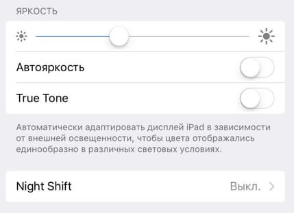 Обзор планшета iPad Pro 9,7. Тестирование дисплея