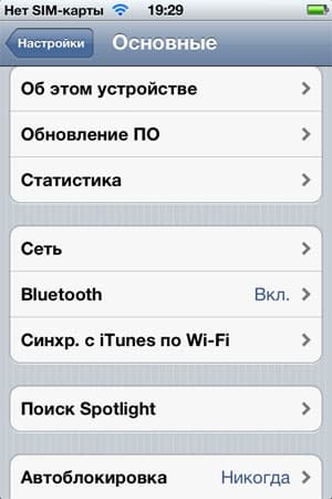 Настройки в iPhone 4