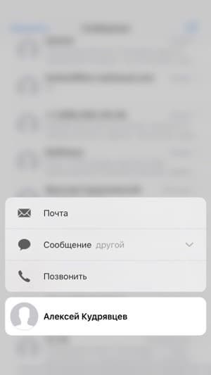 Скриншот iPhone 6s Plus