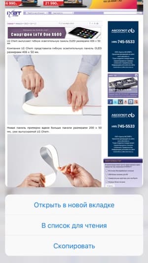 Скриншот iPhone 6s Plus