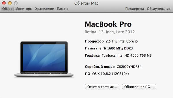 Скриншот MacBook Pro 13 с Retina Display