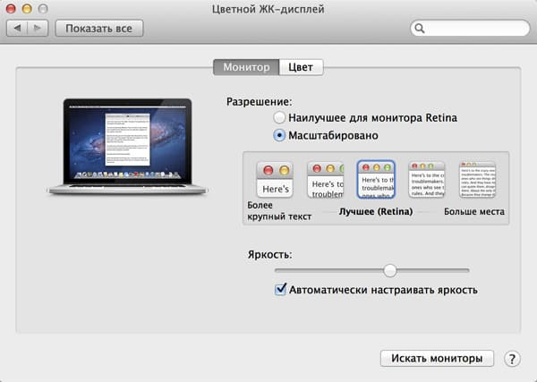 Скриншот MacBook Pro с Retina Display
