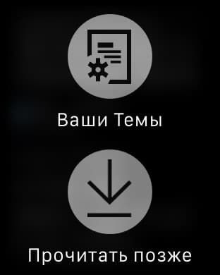 Скриншот Apple Watch