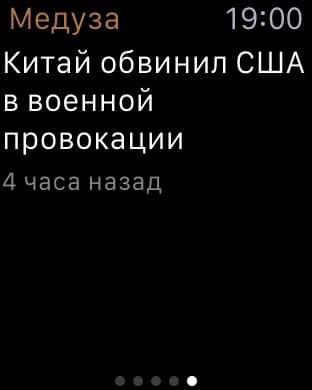 Скриншот Apple Watch