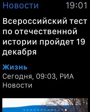 Скриншот Apple Watch