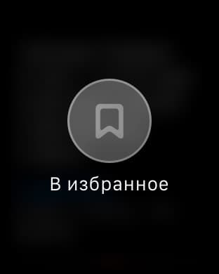 Скриншот Apple Watch