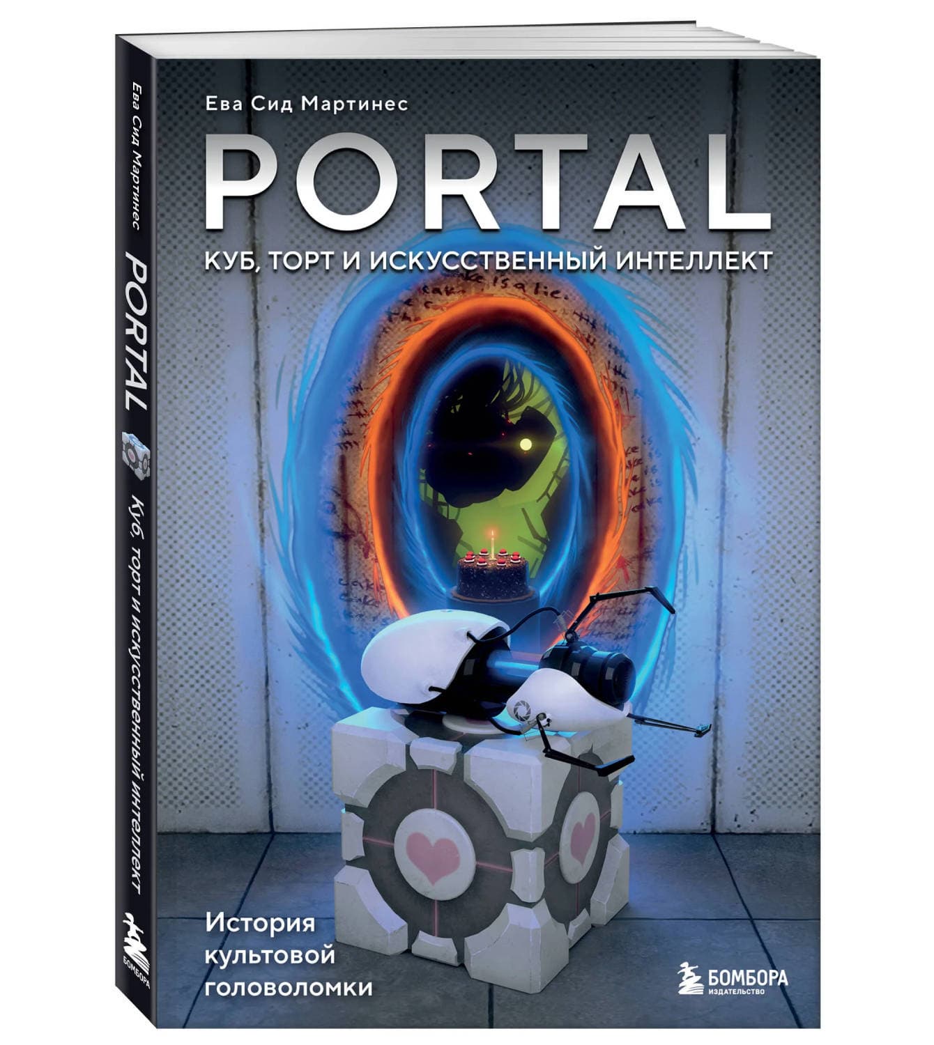 Иллюстрация из книги Portal