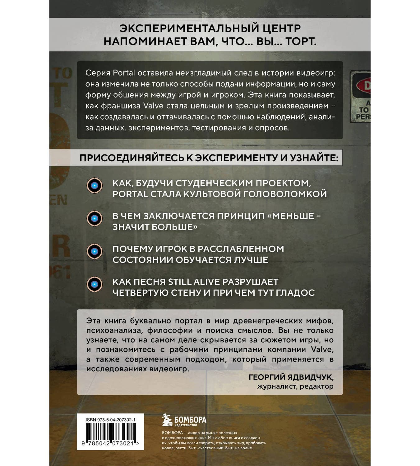 Иллюстрация из книги Portal