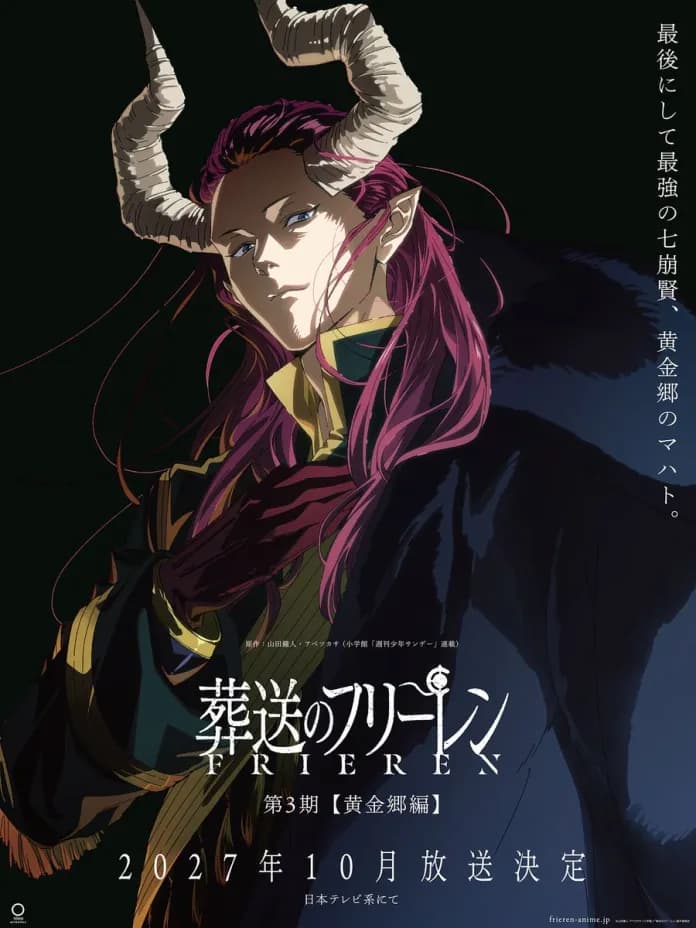 Первый постер третьего сезона аниме «Фрирен: Провожающая в последний путь» с изображением Махта